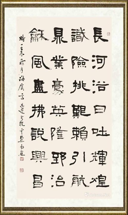 言恭达_隶书 自作诗新中国六十华诞颂2